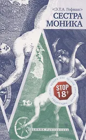 Купить Сестра Моника — Фото №1