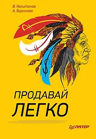 Купить Продавай легко — Фото №1