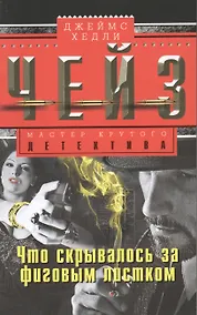 Купить Что скрывалось за фиговым листом — Фото №1