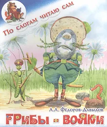 Купить Грибы-вояки — Фото №1