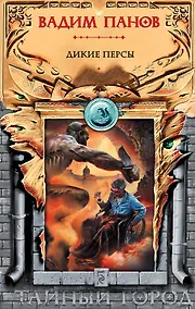 Купить Дикие персы — Фото №1