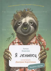 Купить Я ленивец — Фото №1