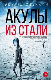 Купить Акулы из стали — Фото №1