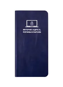 Купить Записная книжка 72*142 56л для записи интернет-адресов, логинов и паролей, синяя, мягк.переплет, ляссе, Escalada — Фото №1