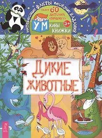 Купить Дикие животные — Фото №1