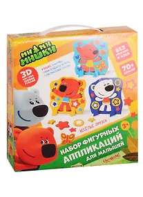 Купить Набор аппликаций 3 в 1. МиМиМишки. Веселые друзья — Фото №1