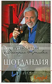 Купить Шотландия — Фото №1