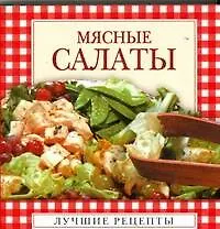 Купить Мясные салаты — Фото №1