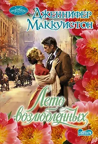 Купить Лето возлюбленных — Фото №1