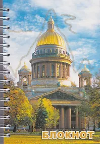 Купить Записная книжка, А6, 80л, "СПб. Исаакий, осень" — Фото №1