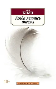 Купить Когда явились ангелы — Фото №1