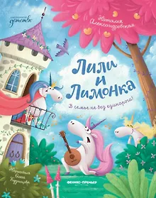 Купить Лили и Лимонка — Фото №1