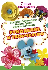 Купить Рукоделие и творчество — Фото №1