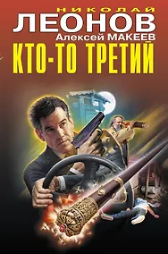 Купить Кто-то третий — Фото №1