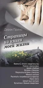 Купить Страницы из книги моей жизни — Фото №1
