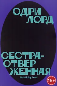 Купить Сестра-отверженная — Фото №1