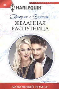 Купить Желанная распутница — Фото №1