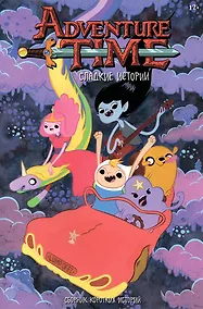 Купить Время Приключений. Сладкие истории — Фото №1