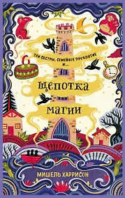Купить Щепотка магии — Фото №1