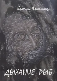 Купить Дыхание рыб — Фото №1