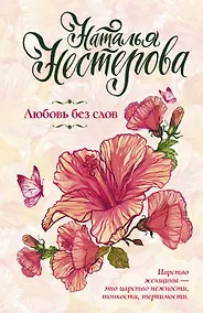 Купить Любовь без слов — Фото №1