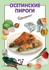 Купить Осетинские пироги — Фото №1