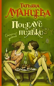 Купить Поцелуй пиявки — Фото №1