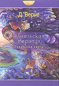Купить Ангельская терапия. Гадальные карты (44 карты) — Фото №1