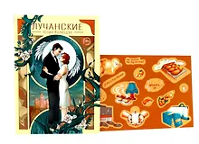 Купить Лучанские  + подарок внутри (стикеры) — Фото №1