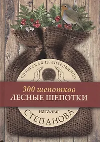 Купить Лесные шепотки — Фото №1