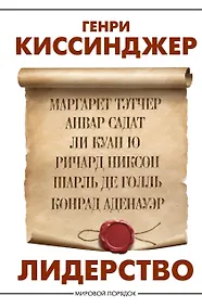 Купить Лидерство — Фото №1