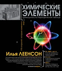 Купить Химические элементы — Фото №1