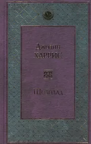 Купить Шоколад — Фото №1