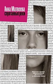 Купить Спрятанные реки — Фото №1