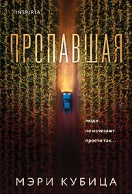 Купить Пропавшая — Фото №1