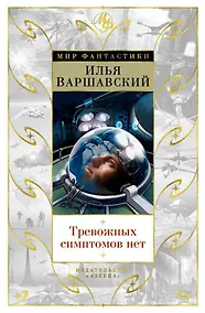 Купить Тревожных симптомов нет. День гнева — Фото №1