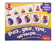 Купить Развивающая игра, Дрофа-Медиа , Мои Первые Игры, Раз, два, три, четыре… — Фото №1
