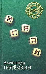 Купить Игрок. Повесть — Фото №1