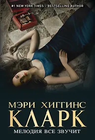 Купить Мелодия все звучит — Фото №1