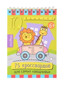 Купить IQ блокнот. Умный блокнот. 75 кроссвордов для самых находчивых — Фото №1
