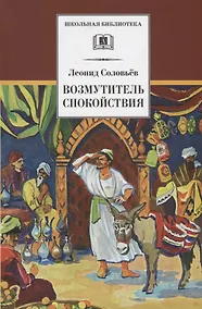 Купить Возмутитель спокойствия — Фото №1