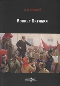 Купить Вокруг Октября — Фото №1