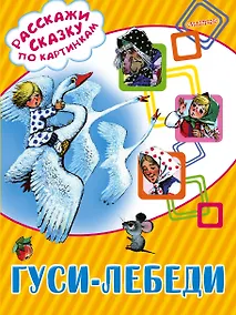 Купить Гуси-лебеди — Фото №1
