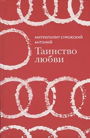 Купить Таинство любви — Фото №1