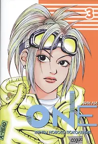 Купить One: мечты нового поколения. Том 3. Манхва — Фото №1