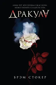 Купить Дракула — Фото №1