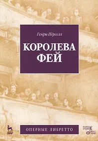 Купить Королева фей — Фото №1