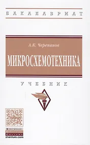 Купить Микросхемотехника — Фото №1