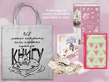 Купить Джейн ОСТЕН и ее вселенная. (набор из книги "Гордость и предубеждение", метафорических карт "В поисках мистера Дарси" и блокнота "Грация и романтика... с шоппером) — Фото №1