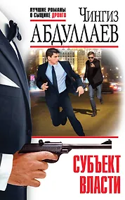Купить Субъект власти — Фото №1